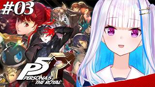 【P5R/ペルソナ5 ザ・ロイヤル】奪え、その意志で。【にじさんじ/リゼ・ヘルエスタ】※ネタバレ注意