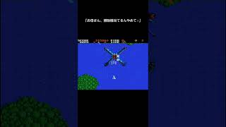天敵　#レトロゲーム#あるある#ゲームあるある#レトロゲーマー#ゲーム#懐かしい#ゲーム実況#shorts