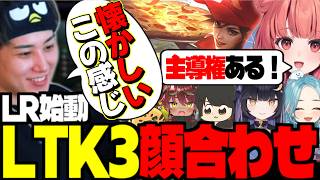 【LTK3初日まとめ】あかりんの成長に驚いたり、絶望JGに笑うらいじん【らいじん/LoL/ギルくん/夜よいち/夢野あかり/白波らむね】