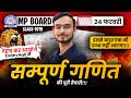 Class 10 Maths MP Board Part 2 Maha Marathon Class Most Important Questions कक्षा 10 म�
