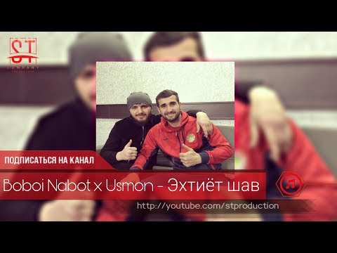 Boboi Nabot x Usmon - Эхтиёт шав (Таджиский рэп) 2019 [ST]