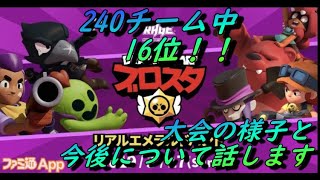 RAGE大会２４０チーム中１６位！大会の様子と生放送に出たやつみせるよ！