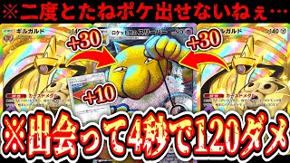 【緊急】ベンチに出した瞬間120連打されるから何も出せなくて草【ポケポケ/Pokémon Trading Card Game Pocket】