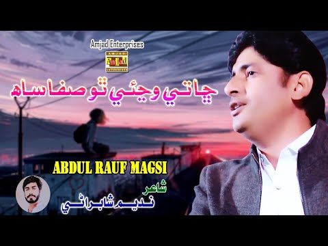 O Drijina Shae Te Wanjae Tho Safa Saah - Abdul Rauf Magsi - Album 01 - Amjad Enterprises