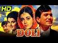 डोली (HD) - राजेश खन्ना और बबीता की सुपरहिट रोमां
