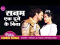 Khesari Lal Yadav Kajal Raghwani Ek Duje Ke Bina Naagdev Bhojpuri Movie Song एक दूजे क