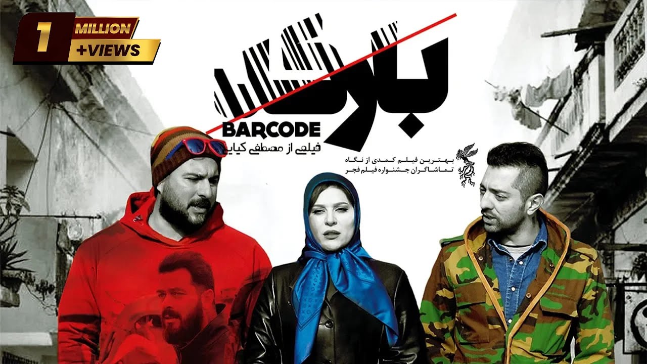 Film Barcode - Full Movie | فیلم سینمایی بارکد - کامل