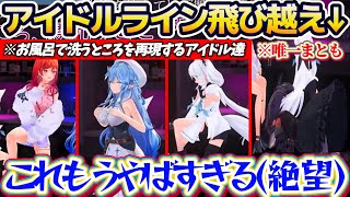 【※アーカイブ消えます】酒に酔っ払い好き放題暴れ散らかし『ホロのアイドルライン』を大股で飛び越えるホロメン達に絶望するらでんw【ホロライブ切り抜き/白上フブキ/雪花ラミィ/儒烏風亭らでん/一条莉々華】