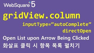 Download the video "gridView.column - inputType="autoComplete" & directOpen | gridView.column | WebSquare5 - Quick Guide"