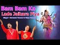 बम बम का ला ला दे जयकारा पिया Surender Tanwar Vidya Tanw