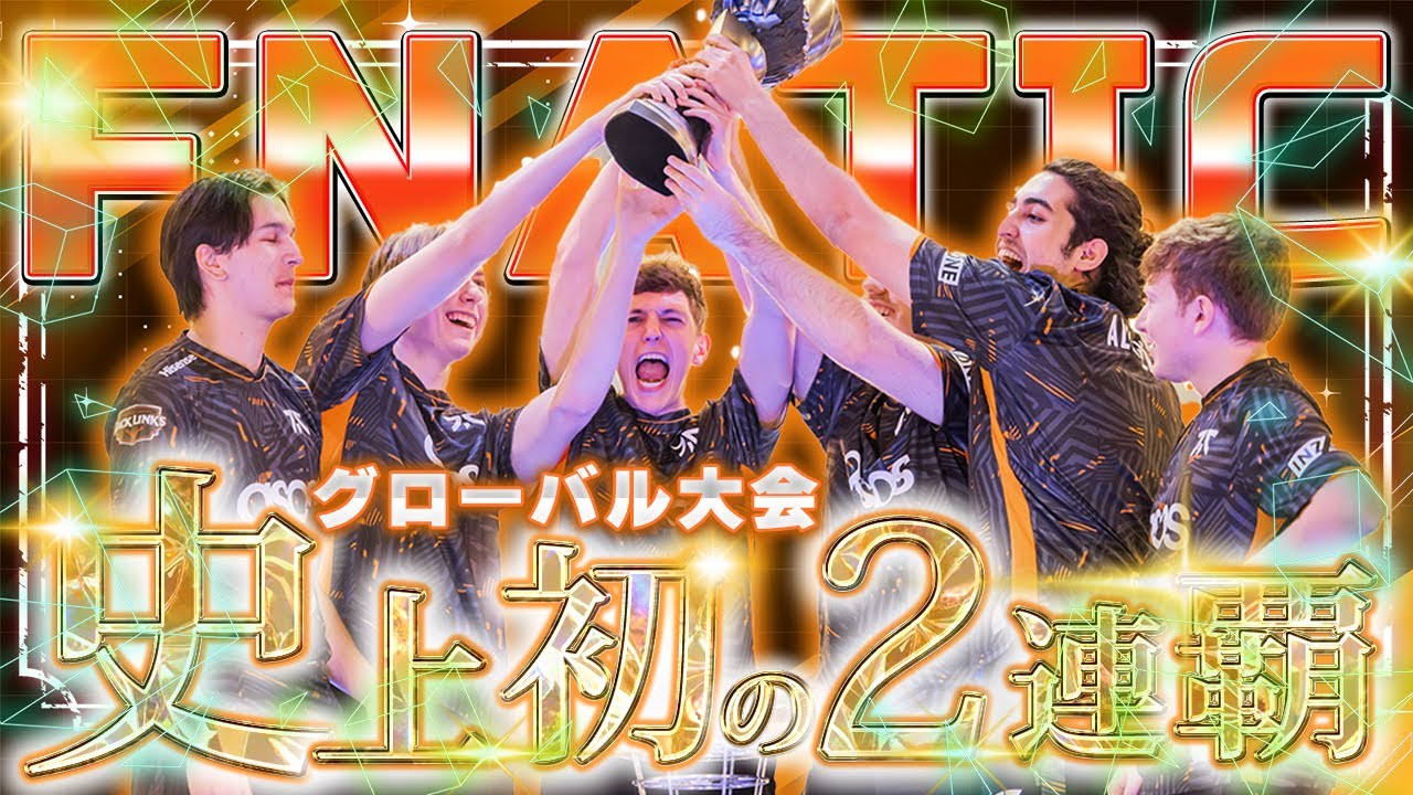 【史上初の2連覇】世界王者FNATICスーパープレイ　名実況と共に　Fnatic valorant