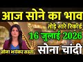 Gold Rate Today, 02 जुलाई 2026 Aaj Ka Sone Ka Bhav | Sone Ka Bhav | Today Gold Rate
