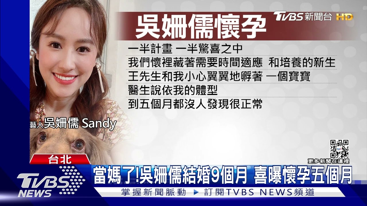 恭喜！吳姍儒曝懷五個月身孕　吳宗憲高興「男孩、女孩都好」