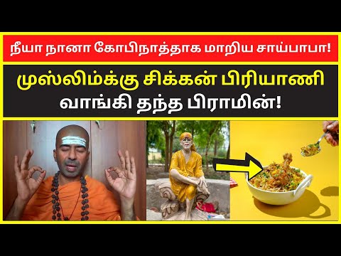 நீயா நானா கோபிநாத்தாக மாறிய சாய்பாபா | omgod nagarajan speech on shirdi sai baba history in tamil