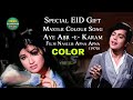 Aye Abr E Karm Color Version Waheed Murad Shabnam Ahmed Rushdi Naseeb Apna Apna 1970 VCS