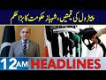 Big Decision Of Shehbaz Govt Petrol Prices Headlines 12 AM 9 March 2026 Neo News J1913