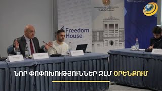 Ինչպե՞ս կարգավորել մեդիադաշտը, եթե պաշտոնյաներն են խախտում էթիկայի նորմերը