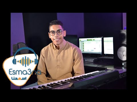 Esmanaa - اسمعنا - احمد عبد العليم - لو كان بيننا الحبيب ميدلي