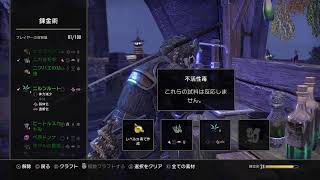 [エルダースクロールオンライン]錬金トカゲ[PS4]