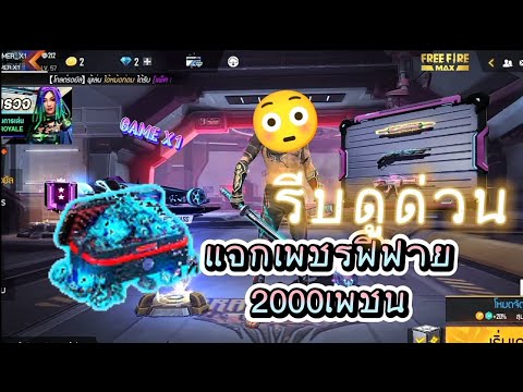 เพชร ฟีฟาย
