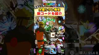スティールの2回目の管理者イベントの新コードを発表！