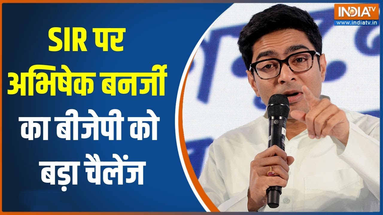 SIR पर Abhishek Banerjee का BJP को बड़ा चैलेंज | Bengal Elections 2026