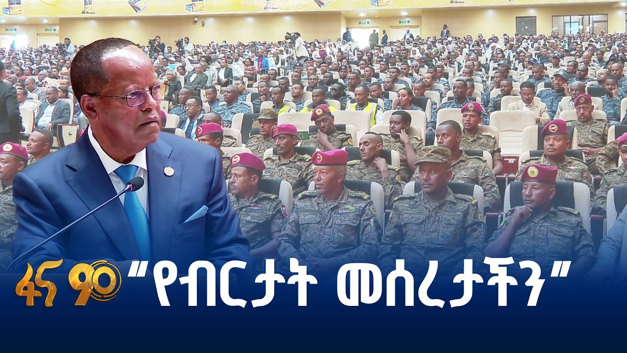 ዓድዋ ዛሬን የምንሰራበት፣ ነገን የምንመለከትበት ኃያል መነጽር