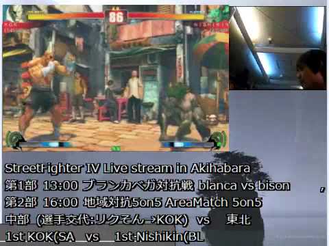 SF4 5v5 [Team Touhoku vs Team Chubu] 01 NISHIKIN(bl) vs KOK(sa)
