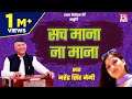 सच माना ना माना Sach Mana Na Mana Uttarakhandi Garhwali तीलै धा�