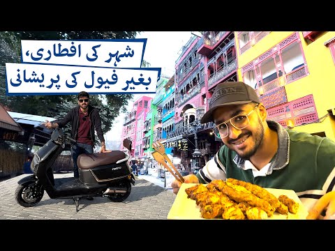 فائر فلائی الیکٹرک اسکوٹر پر شہر کی افطاری – مکمل رائیڈ کا تجربہ