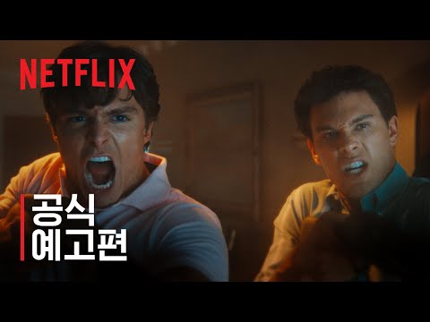 괴물: 메넨데즈 형제 이야기 | 공식 예고편 #1 | 넷플릭스 예고편