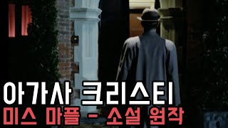 Download lagu 죽은 피해자의 주머니에서 나온 호밀 그리고 계속되는 살인 사건! [결말 포함] mp3