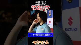 【スト6】決勝で戦った15歳のBLAZ選手の印象を語る翔選手【カプコンカップ11】 #スト6