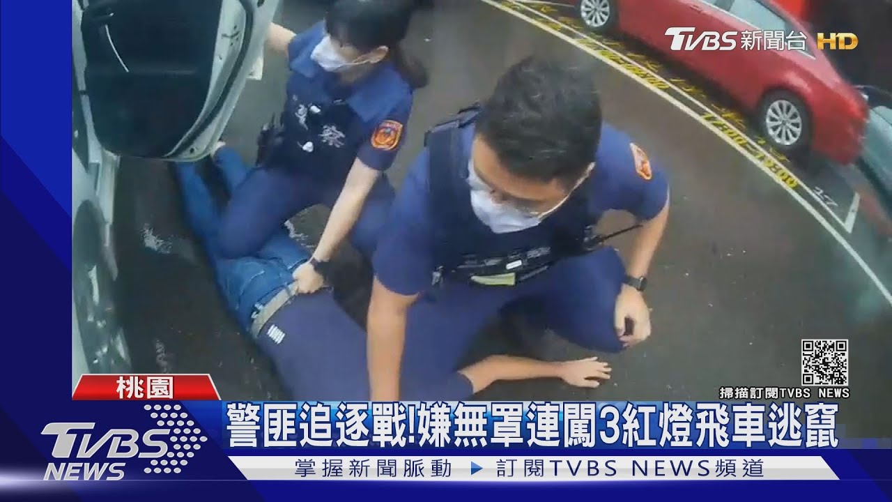 警匪追逐戰!嫌無罩連闖3紅燈飛車逃竄