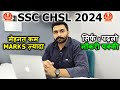 SSC CHSL 2024 Strategy | Best Strategy for SSC CHSL Exam | SSC CHSL kaise clear kare |Crack SSC CHSL
