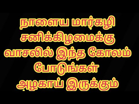 #marghazhikolam#2021#pongalkolam #newyearkolam#Sankrantikolam #tansi'skolamandrangoli