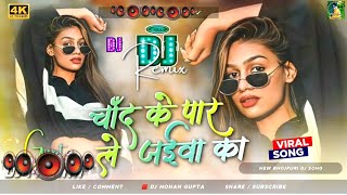 Download lagu chand ke paar le jaiba ka Dj Remix || #Bhojpuri Dj Song 2025 || New Bhojpuri Song Dj 2025 RDX Gana mp3 Download lagu chand ke paar le jaiba ka Dj Remix || #Bhojpuri Dj Song 2025 || New Bhojpuri Song Dj 2025 RDX Gana mp3