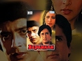Bepanaah HD Hindi Full Movie Mithun Chakraborty Poonam Dhillon 80 S Movie With Eng Subtitles