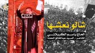 شالو نعشها