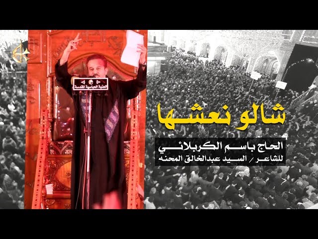 شالو نعشها