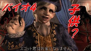 レポート8#城主が小っちゃい子供だった【バイオ4】