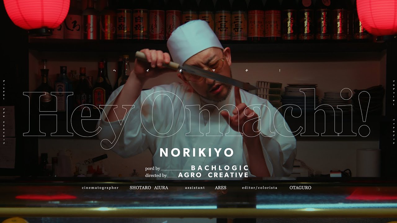【MV】NORIKIYO / Hey Omachi!