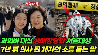 Download lagu 2003년 수술비 벌러 간 서울대생 실종, 7년 뒤 의사 된 제자 집에서 발견된 충격적 진실 mp3