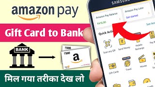 Amazon pay gift card to bank account | How to transfer Amazon gift card to bank 2024