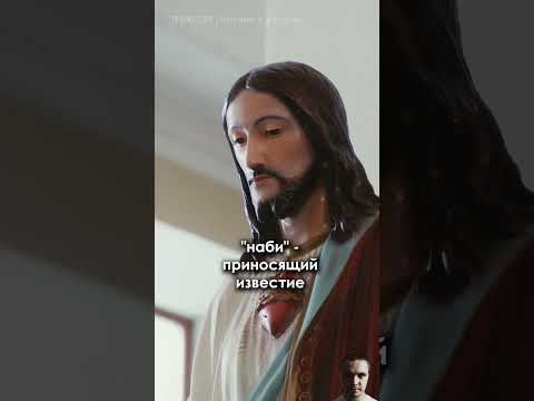 Факт 3. Статус Иисуса в исламе #иисус #христианство #ислам