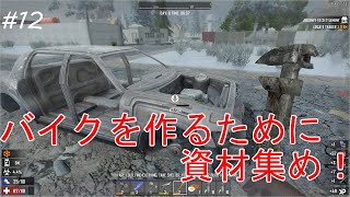 #12【7 Days to Die】バイクを求めて