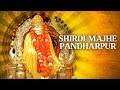 Shirdi Majhe Pandharpur | शिर्डी माझे पंढरपुर | Sai Aarti | Lata Mangeshkar | Sai Baba