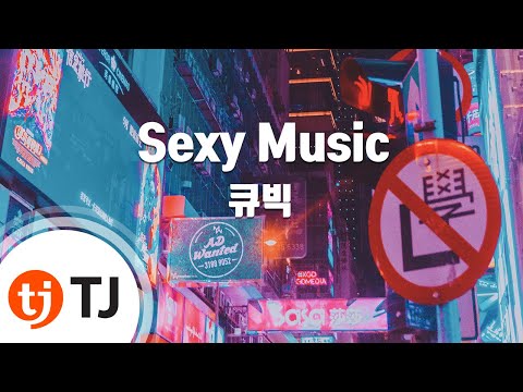 [TJ노래방] Sexy Music - 큐빅 (Sexy Music - Cubic) / TJ Karaoke