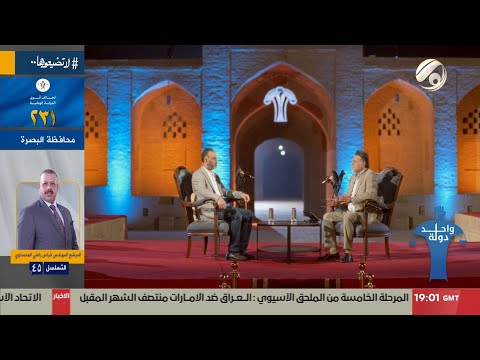 فيديو | واحد دولة مع عمار يسر - حسن فدعم عسل الجنابي / تحالف قوى الدولة الوطنية 231 / بابل / 1 | 2025/10/15