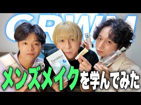 [GRWM] We're showcasing our favorite products and creating explosive visuals with men's makeup!!!